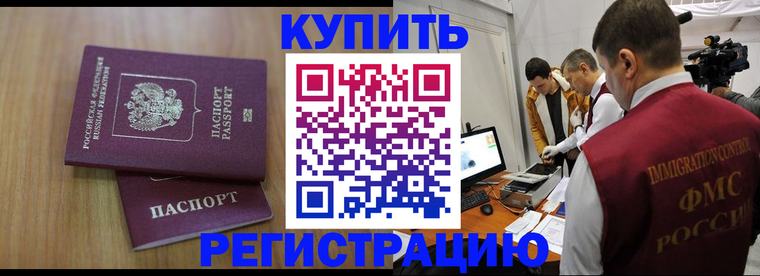 прописка законно в Тавде